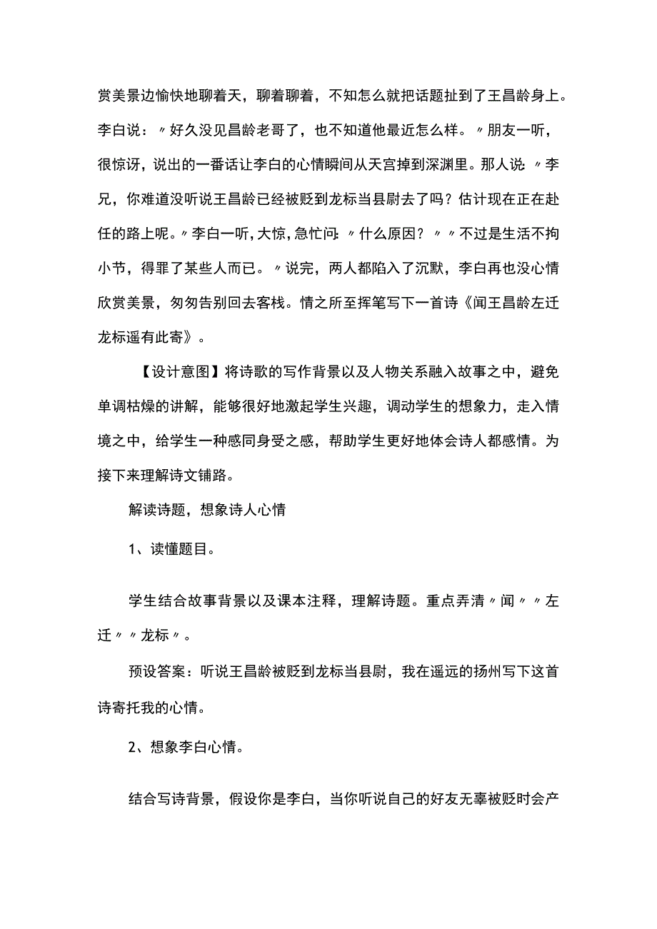 跨越千年触摸诗心--《闻王昌龄左迁龙标遥有此寄》教学设计.docx_第2页