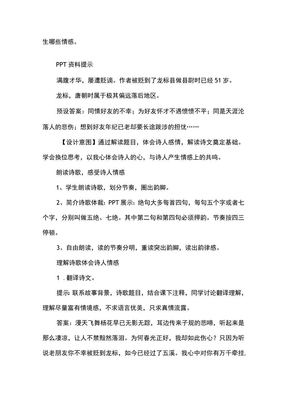 跨越千年触摸诗心--《闻王昌龄左迁龙标遥有此寄》教学设计.docx_第3页