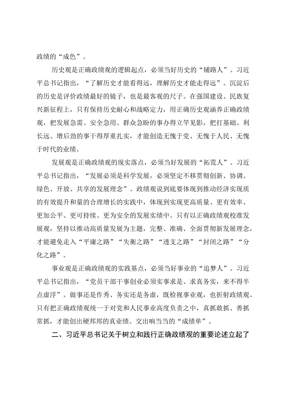 第二批主题教育专题党课：以正确政绩观引领干事创业导向.docx_第2页