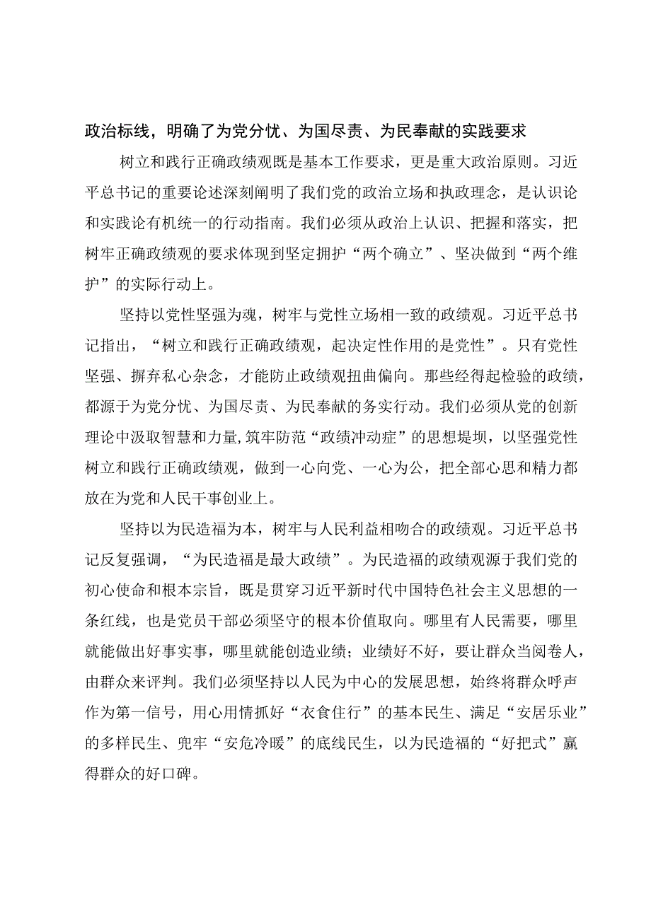 第二批主题教育专题党课：以正确政绩观引领干事创业导向.docx_第3页