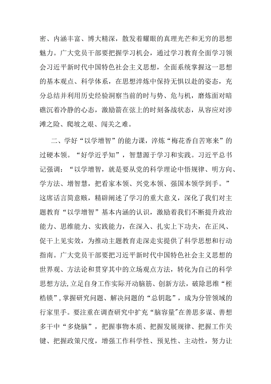 在2023年第二批主题教育读书班上的交流发言.docx_第2页