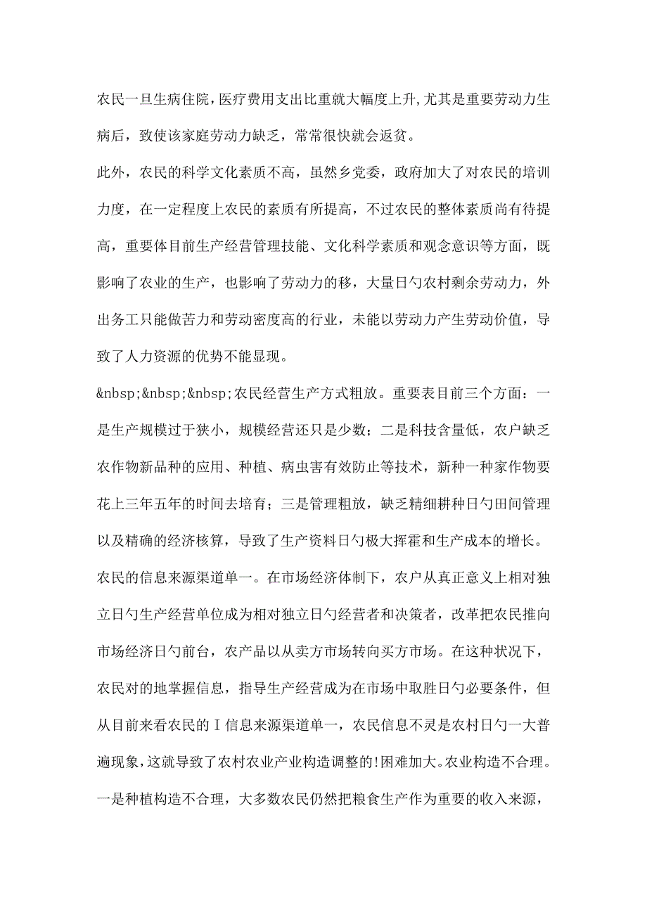 农村居民收入状况分析.docx_第2页