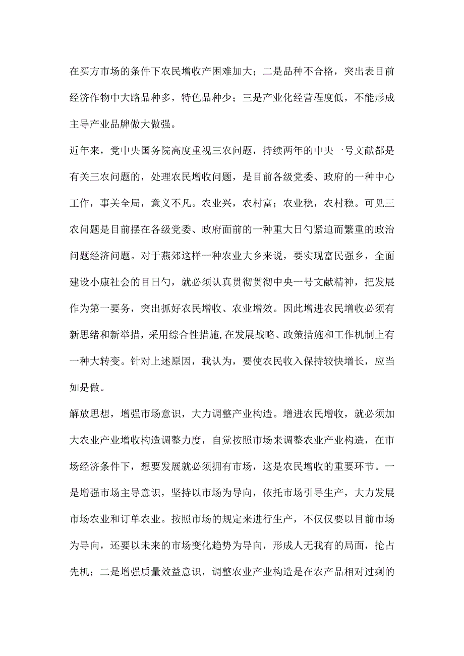 农村居民收入状况分析.docx_第3页