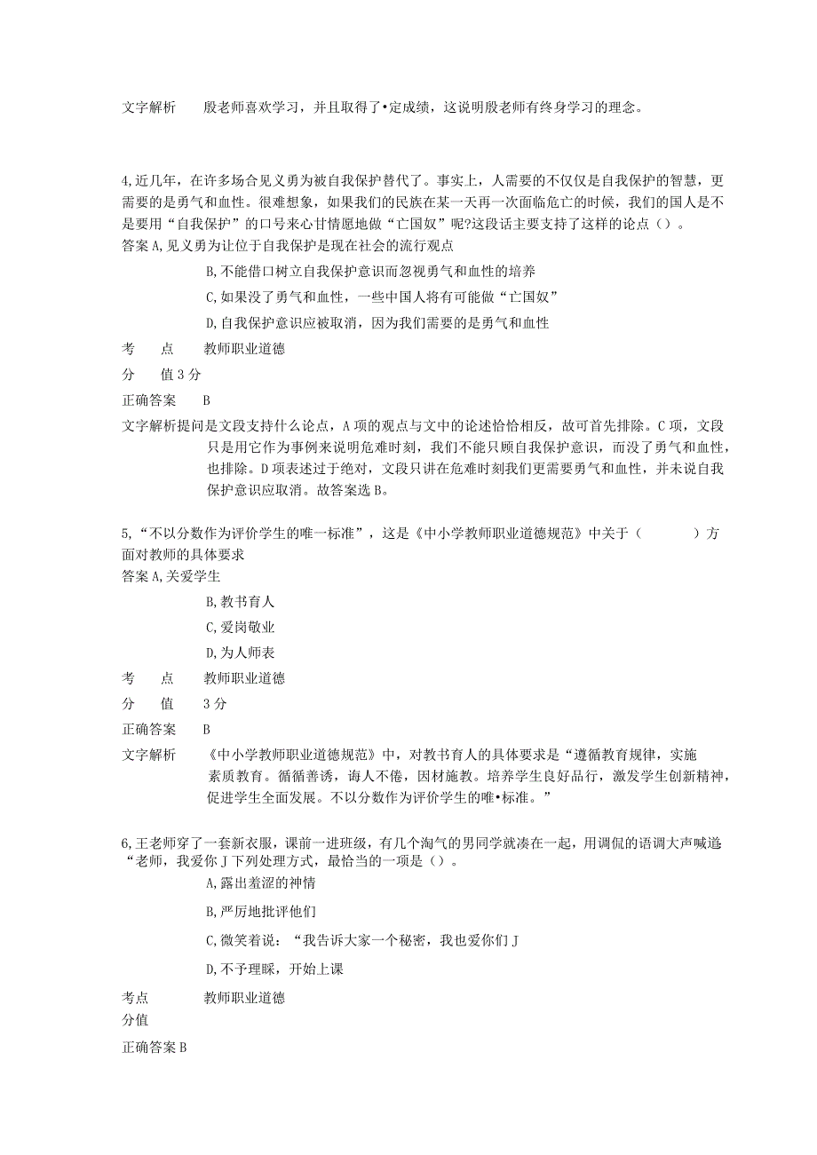 中学教师职业道德 章节练习4.docx_第2页