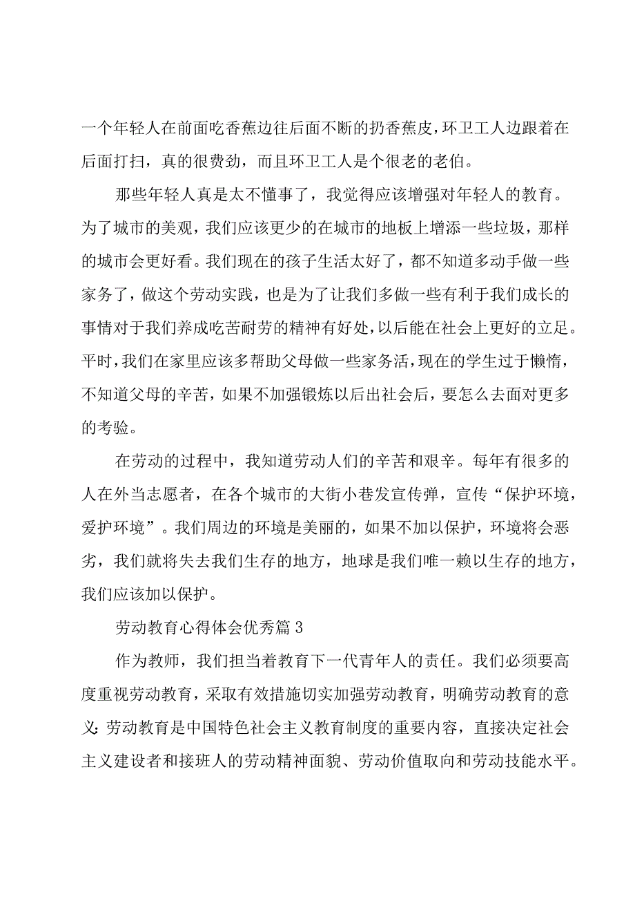 劳动教育心得体会优秀（15篇）.docx_第3页