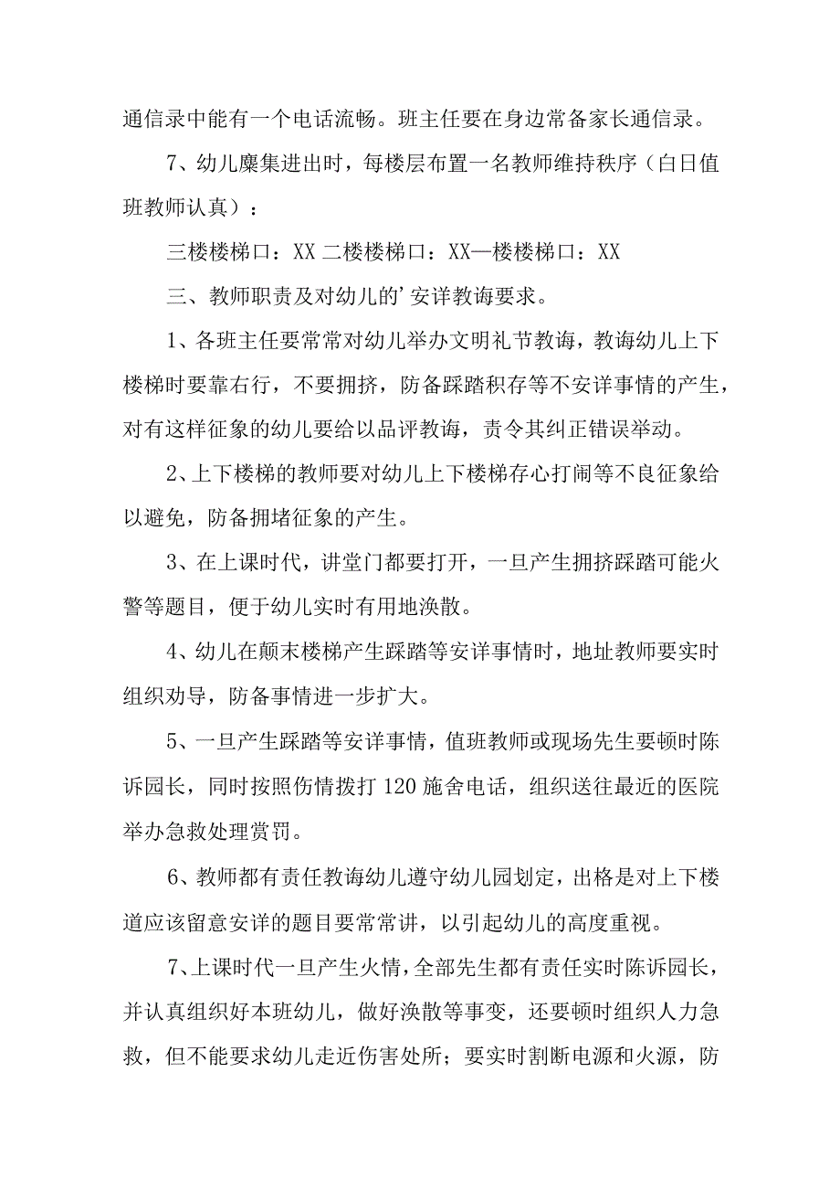 预防踩踏事故应急预案3.docx_第2页