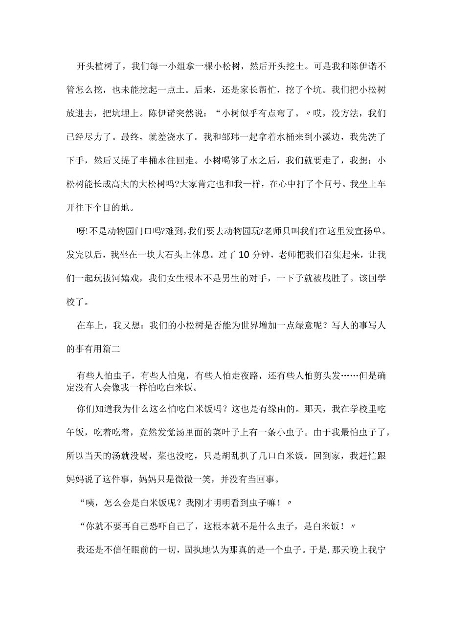 写人的事的作文150字大全.docx_第2页