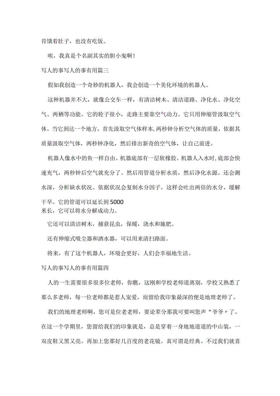 写人的事的作文150字大全.docx_第3页