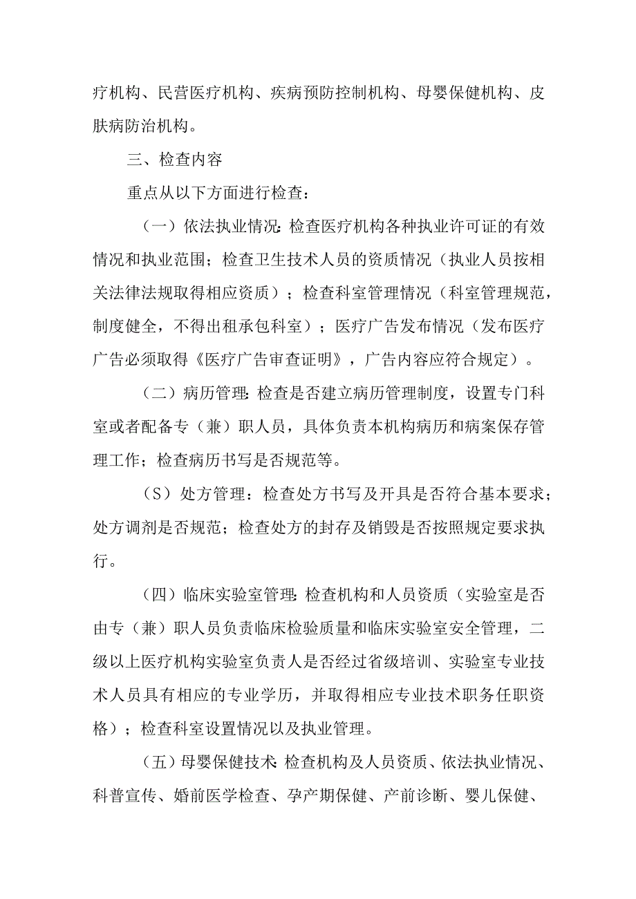 医院医疗废物整改报告 篇11.docx_第2页