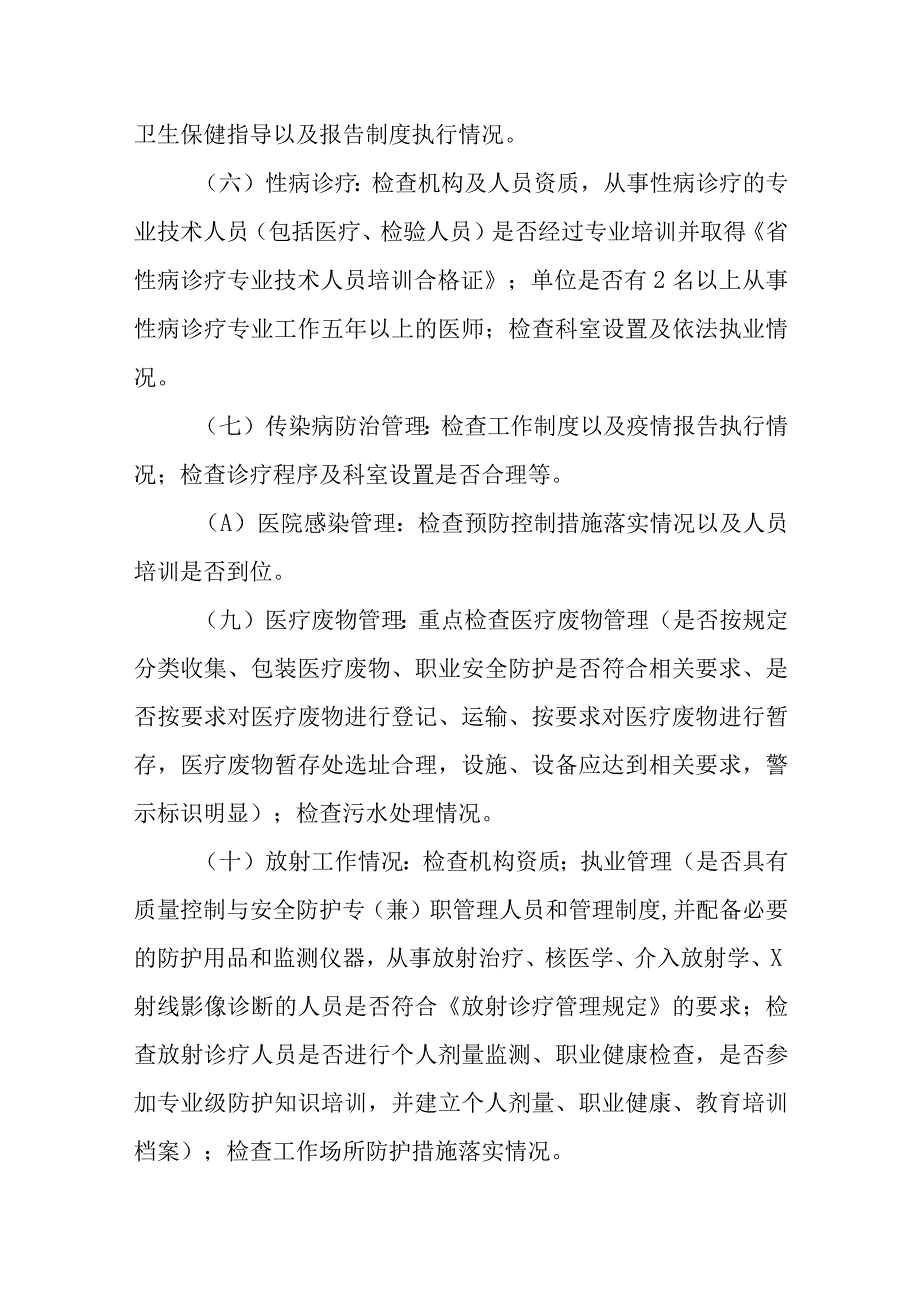 医院医疗废物整改报告 篇11.docx_第3页