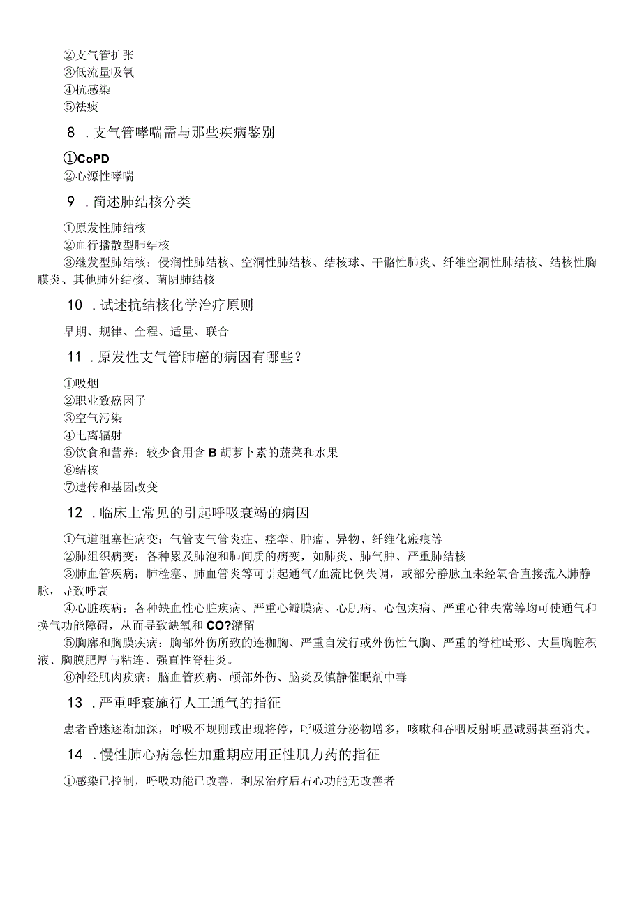 内科学期末复习资料简答题.docx_第2页