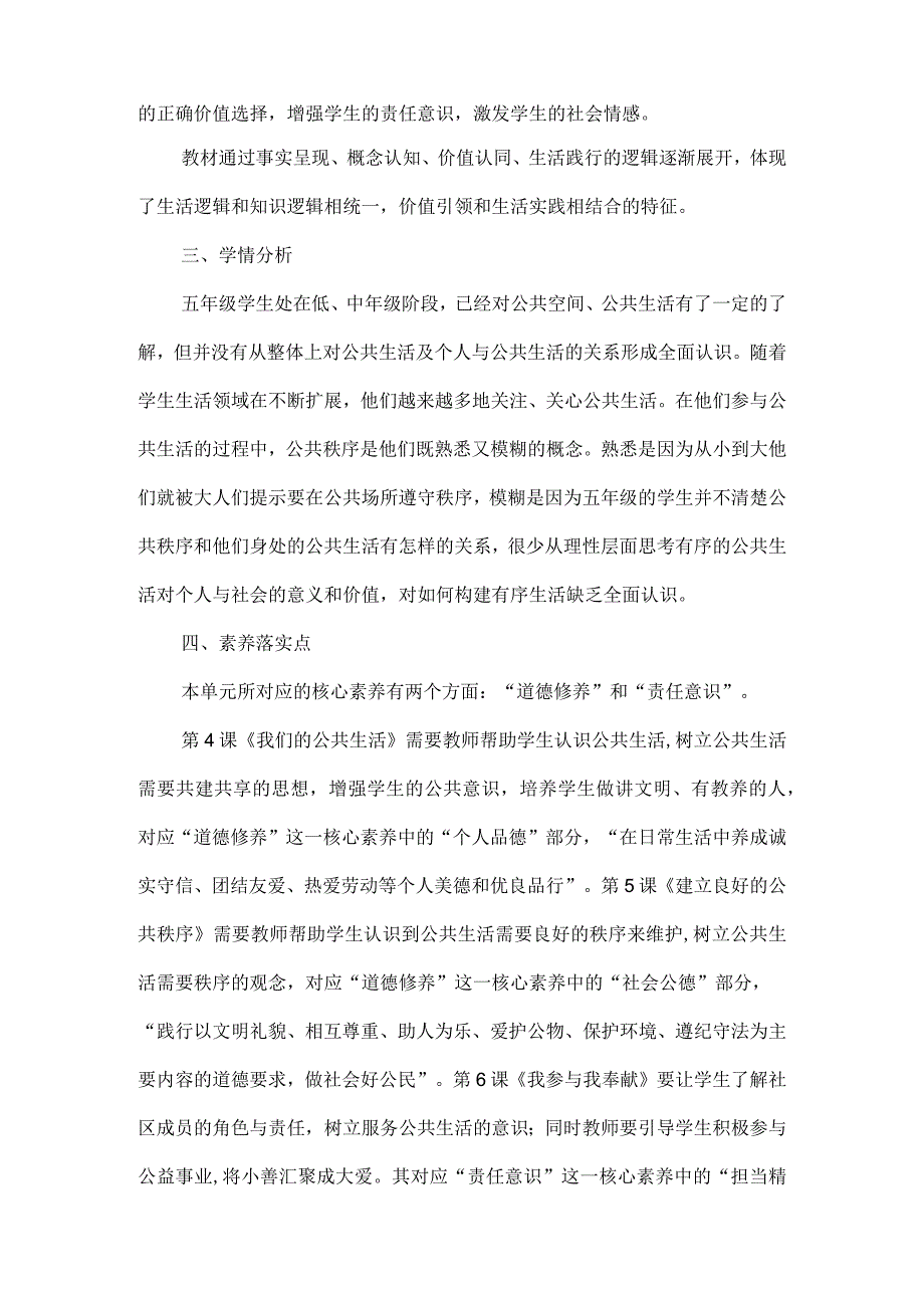 五年级道德与法治下册第二单元整体教学设计.docx_第2页