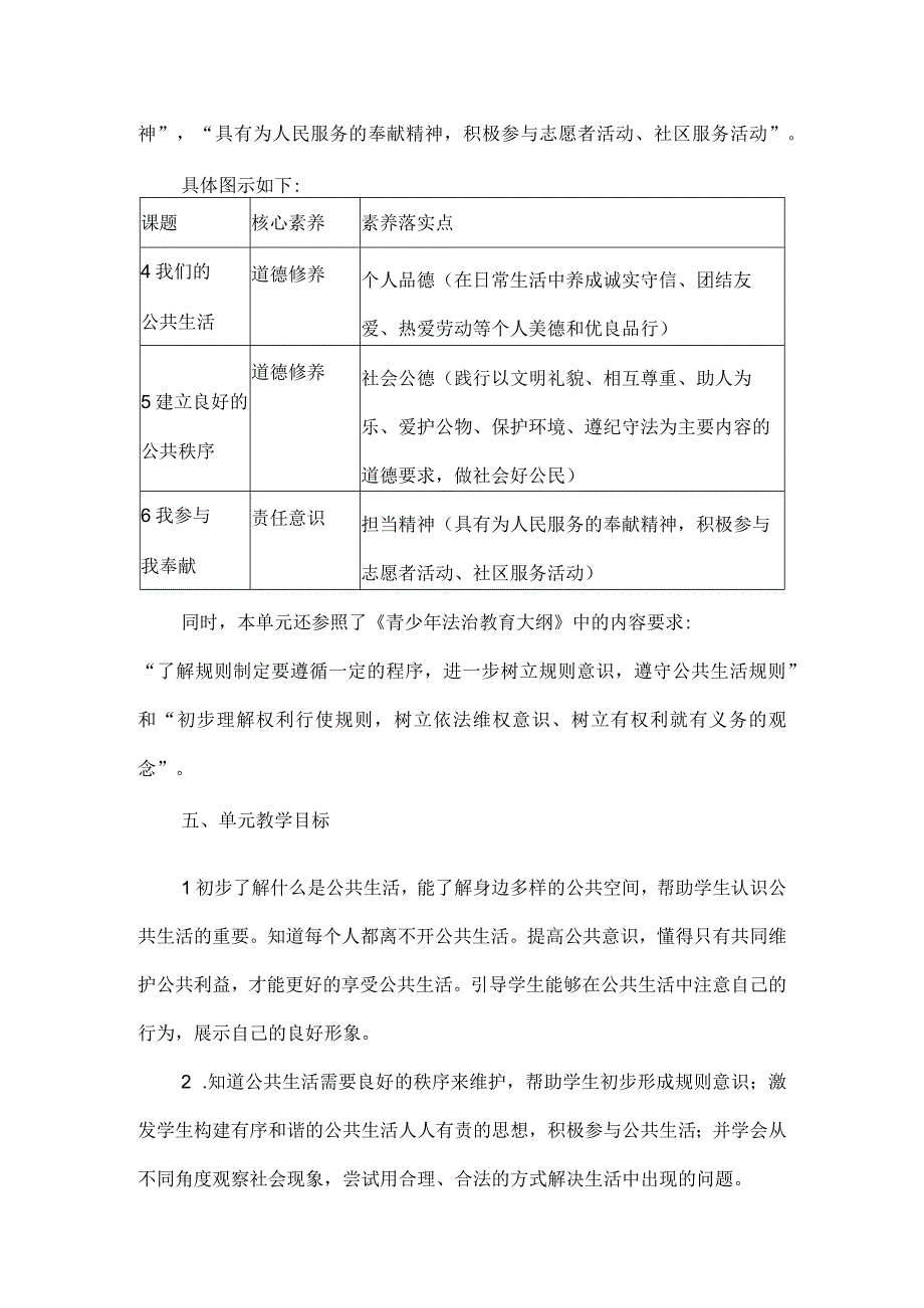 五年级道德与法治下册第二单元整体教学设计.docx_第3页