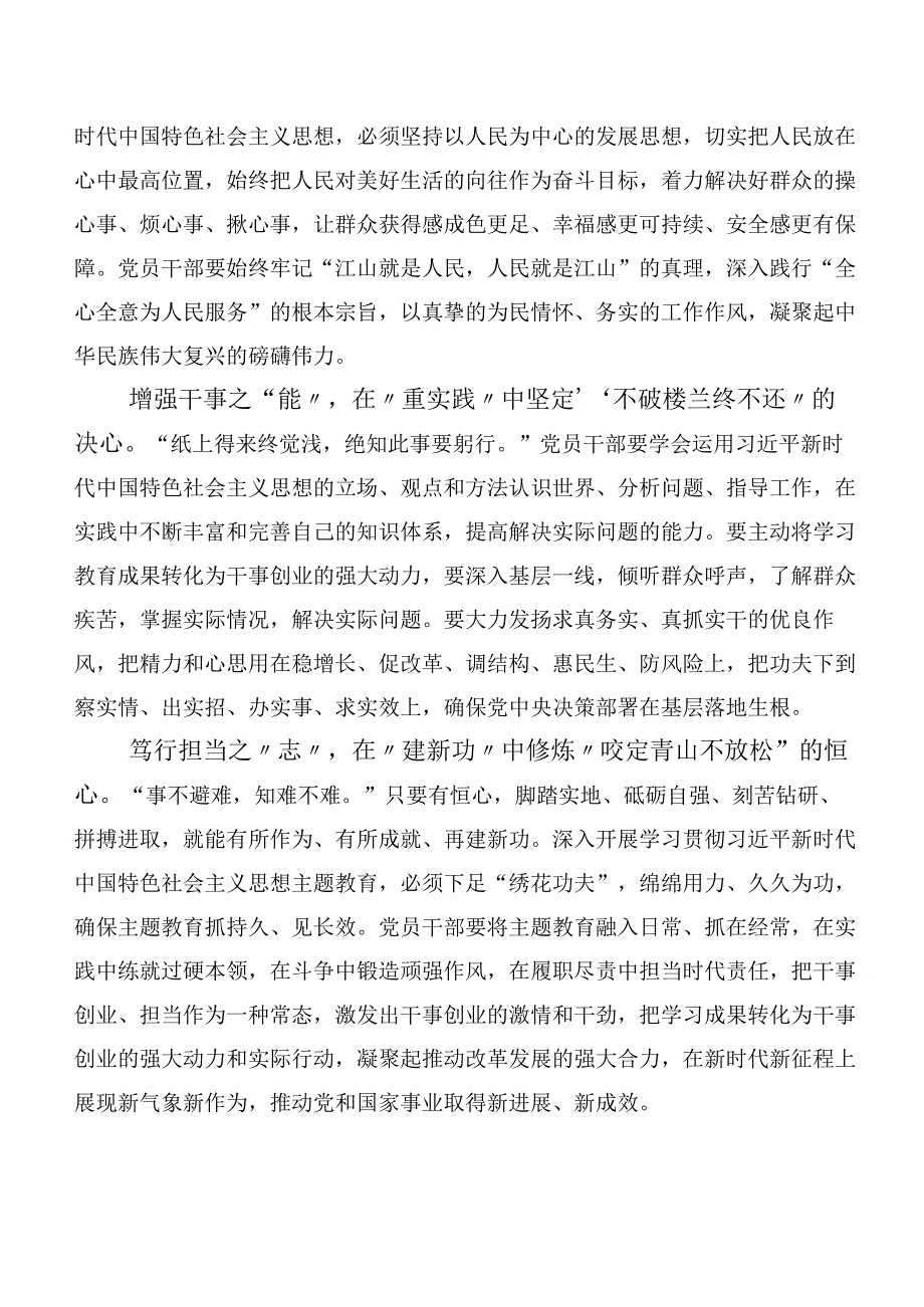 专题学习2023年度第二批主题教育专题学习交流发言稿（二十篇合集）.docx_第2页