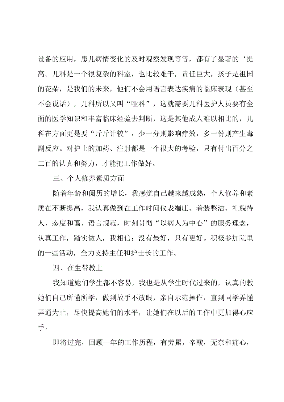 卫生工作人员工作总结范文（4篇）.docx_第2页