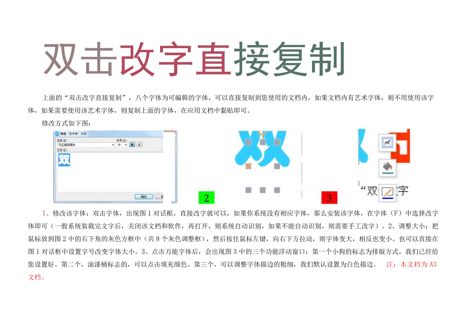 万能字体应用模板.docx_第1页