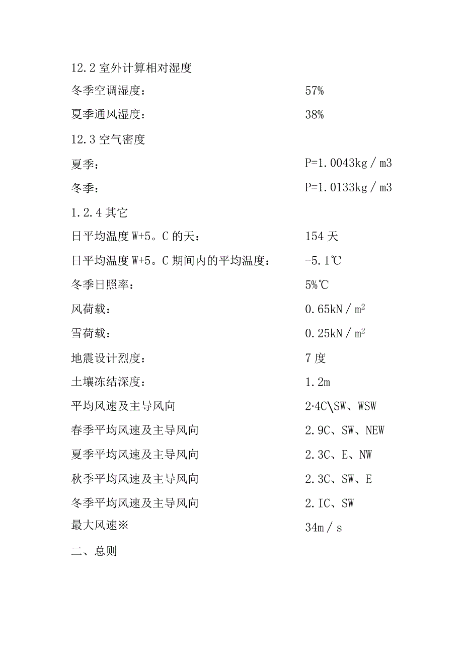 酒钢集团宏电铁合金公司环保型全密封布料机维修服务采购技术规格书.docx_第3页