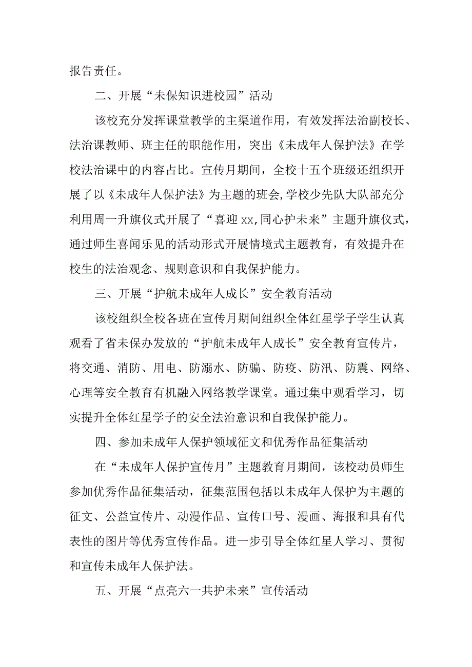 卫生院未成年保护的宣传活动总结 篇10.docx_第2页