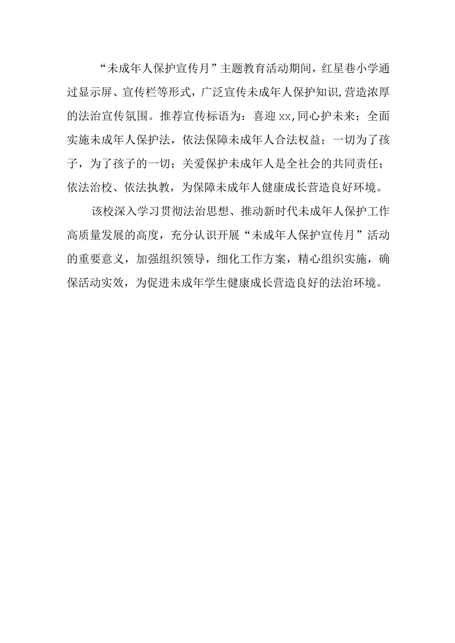 卫生院未成年保护的宣传活动总结 篇10.docx_第3页