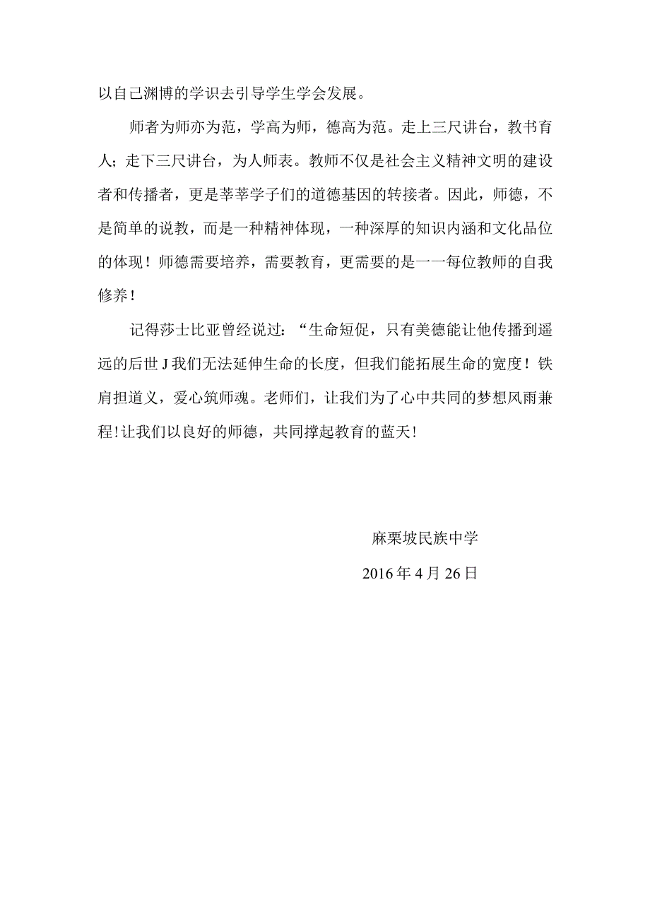 铁肩担道义爱心筑师魂.docx_第3页