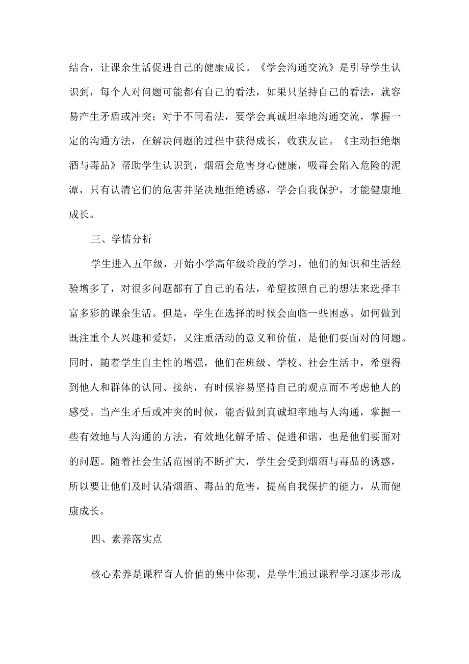 五年级道德与法治上册第一单元整体教学设计.docx_第2页