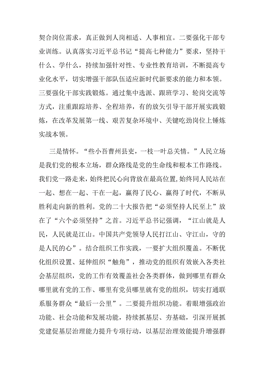 部长研讨发言：学好新思想奋进新征程(二篇).docx_第3页