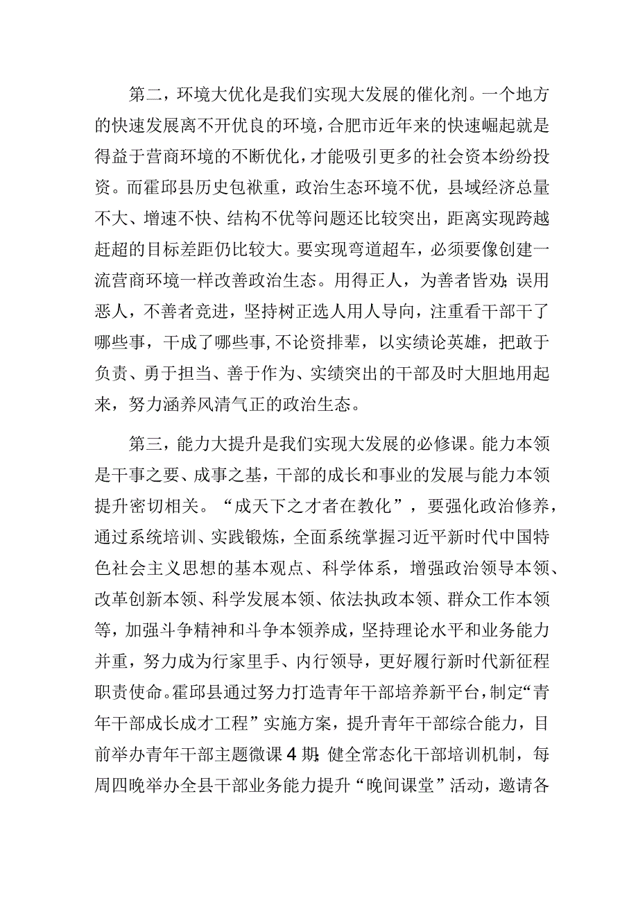 组工干部主题教育专题研讨经验交流发言材料.docx_第2页