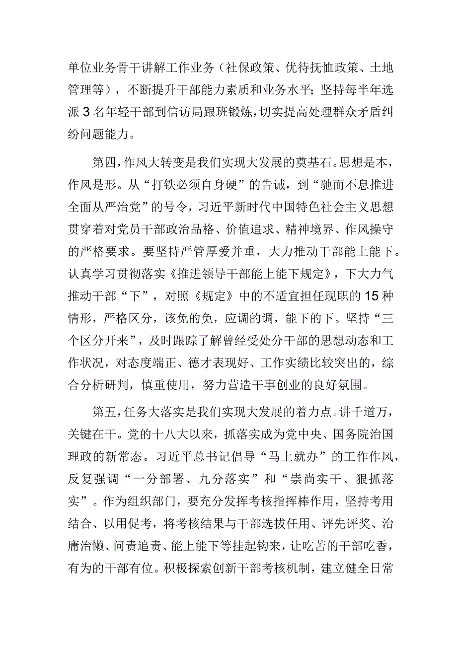 组工干部主题教育专题研讨经验交流发言材料.docx_第3页