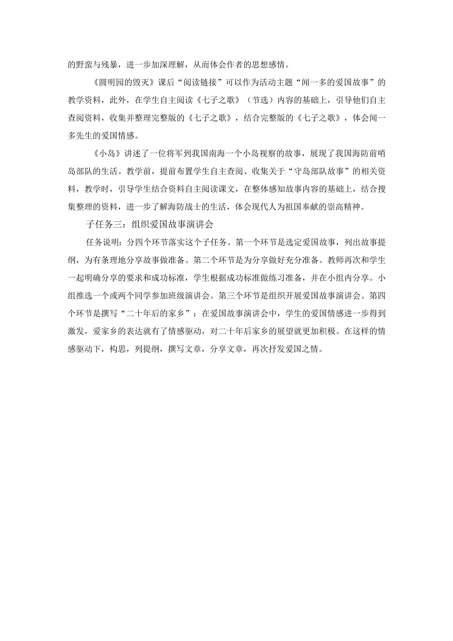 五年级上册第四单元大单元教学设计.docx_第3页