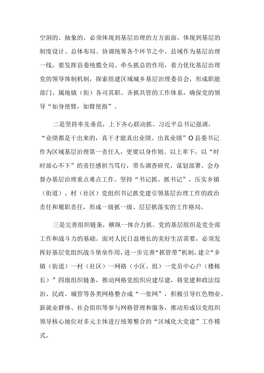 县委书记在政绩观专题研讨交流会上的讲话汇报2篇范文.docx_第2页