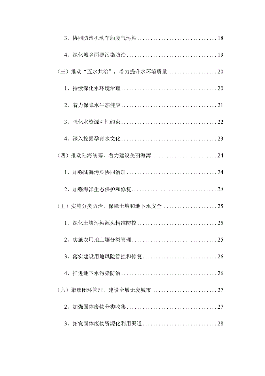 龙湾区生态环境保护“十四五”规划.docx_第3页