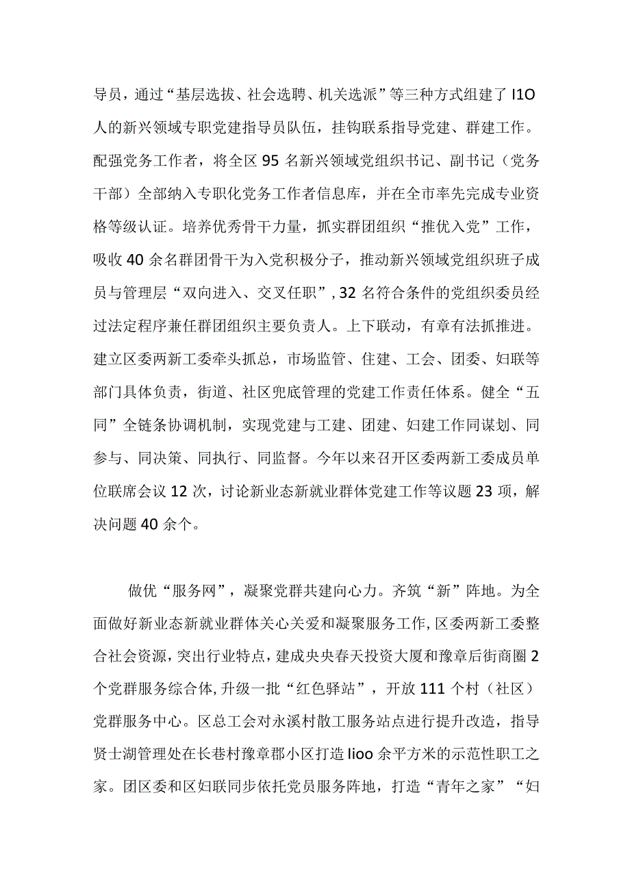 去领导在全市新兴领域党群共建工作调研座谈会上的汇报发言.docx_第2页