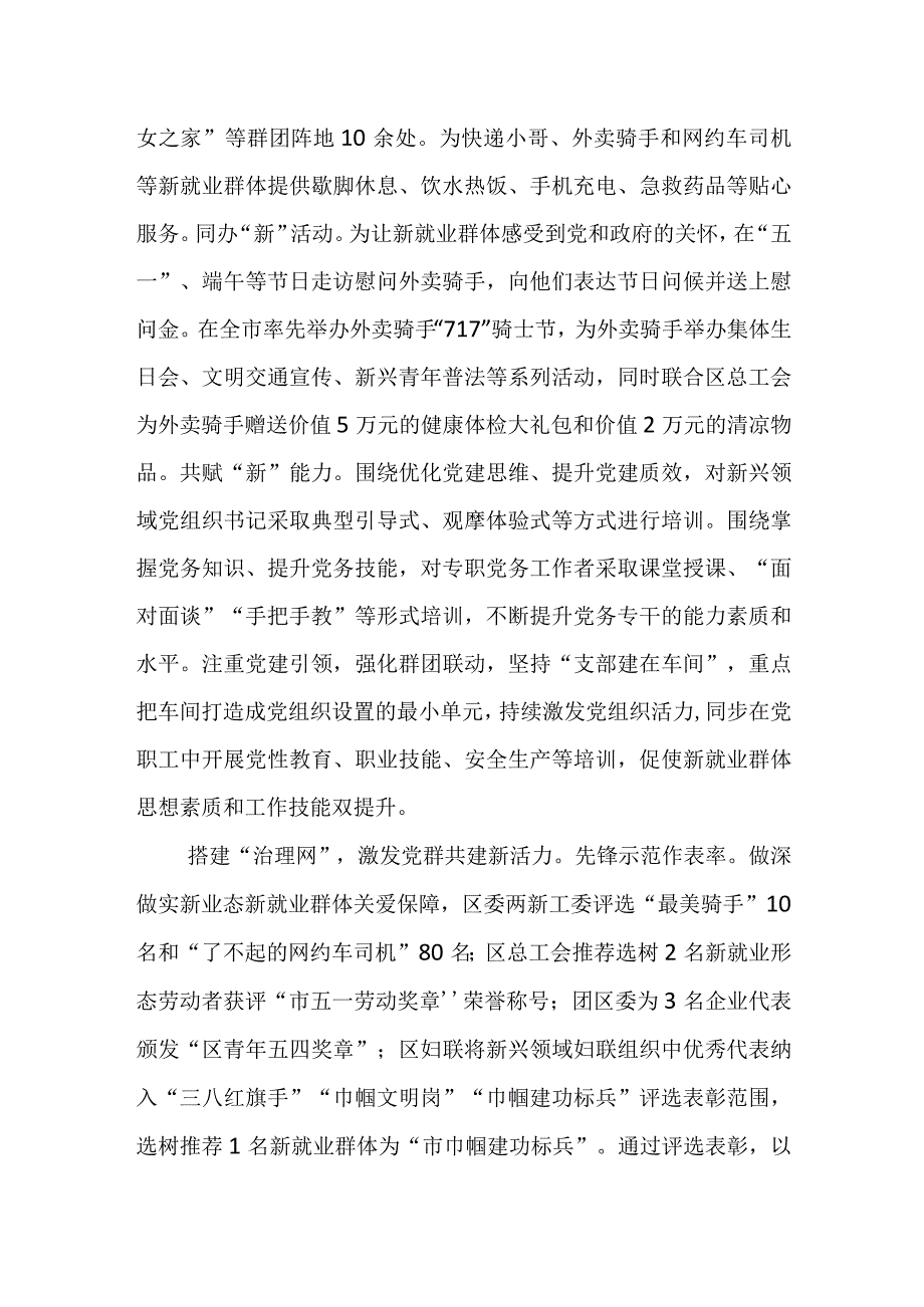 去领导在全市新兴领域党群共建工作调研座谈会上的汇报发言.docx_第3页