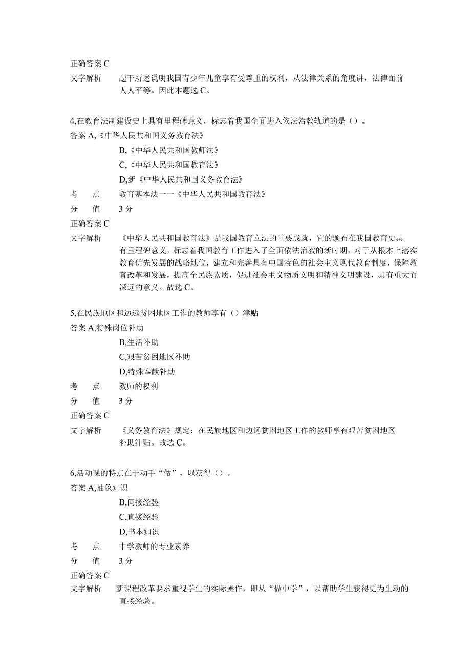 中学教育法律法规 章节练习5.docx_第2页