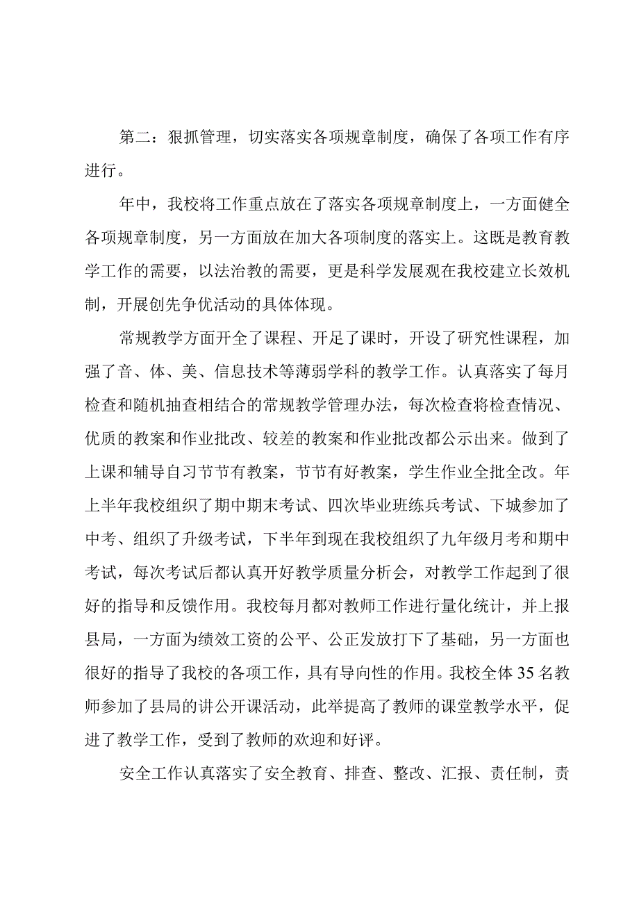 乡镇中学年终工作小结.docx_第2页