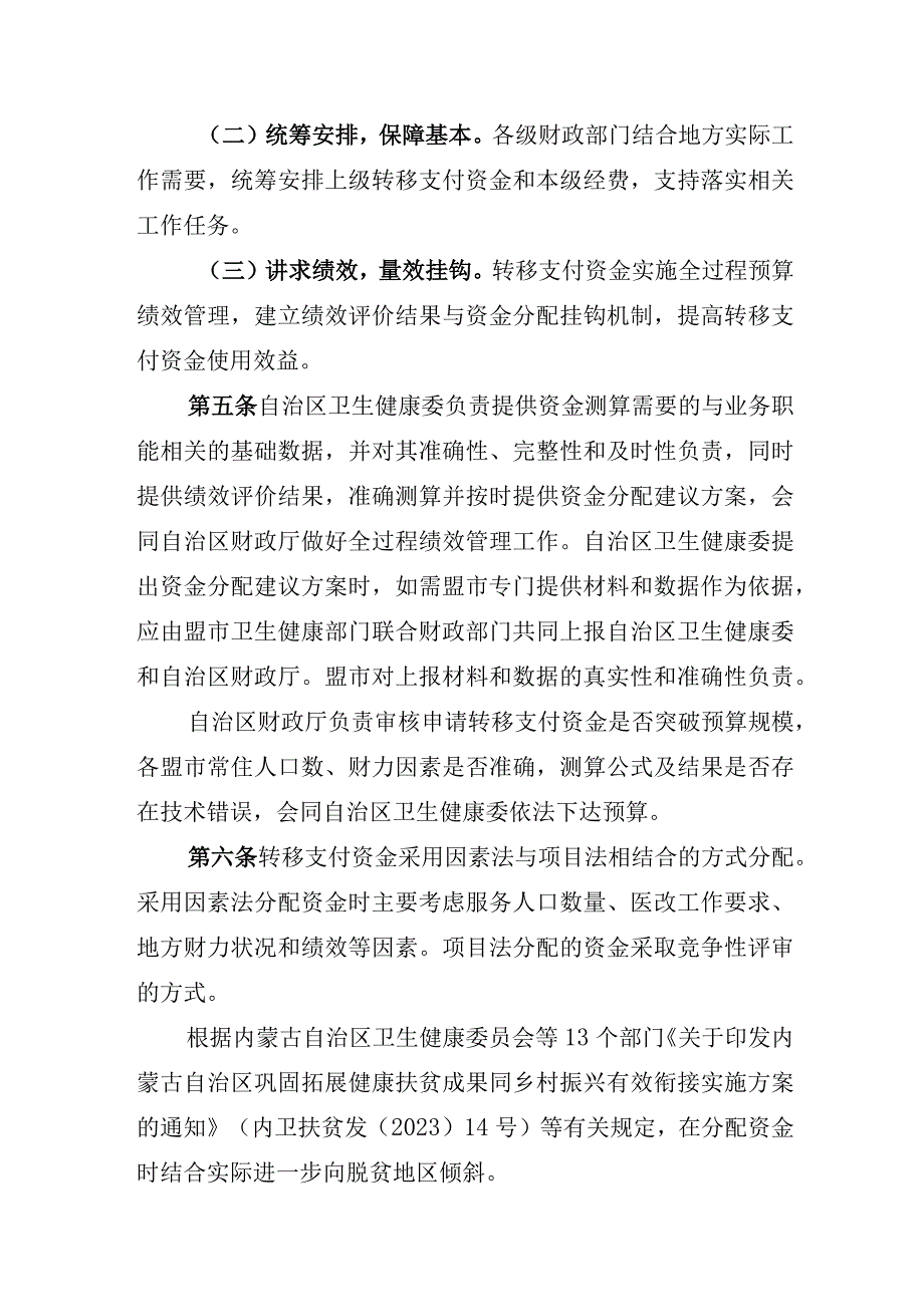 内蒙古基本药物制度补助资金管理办法.docx_第2页