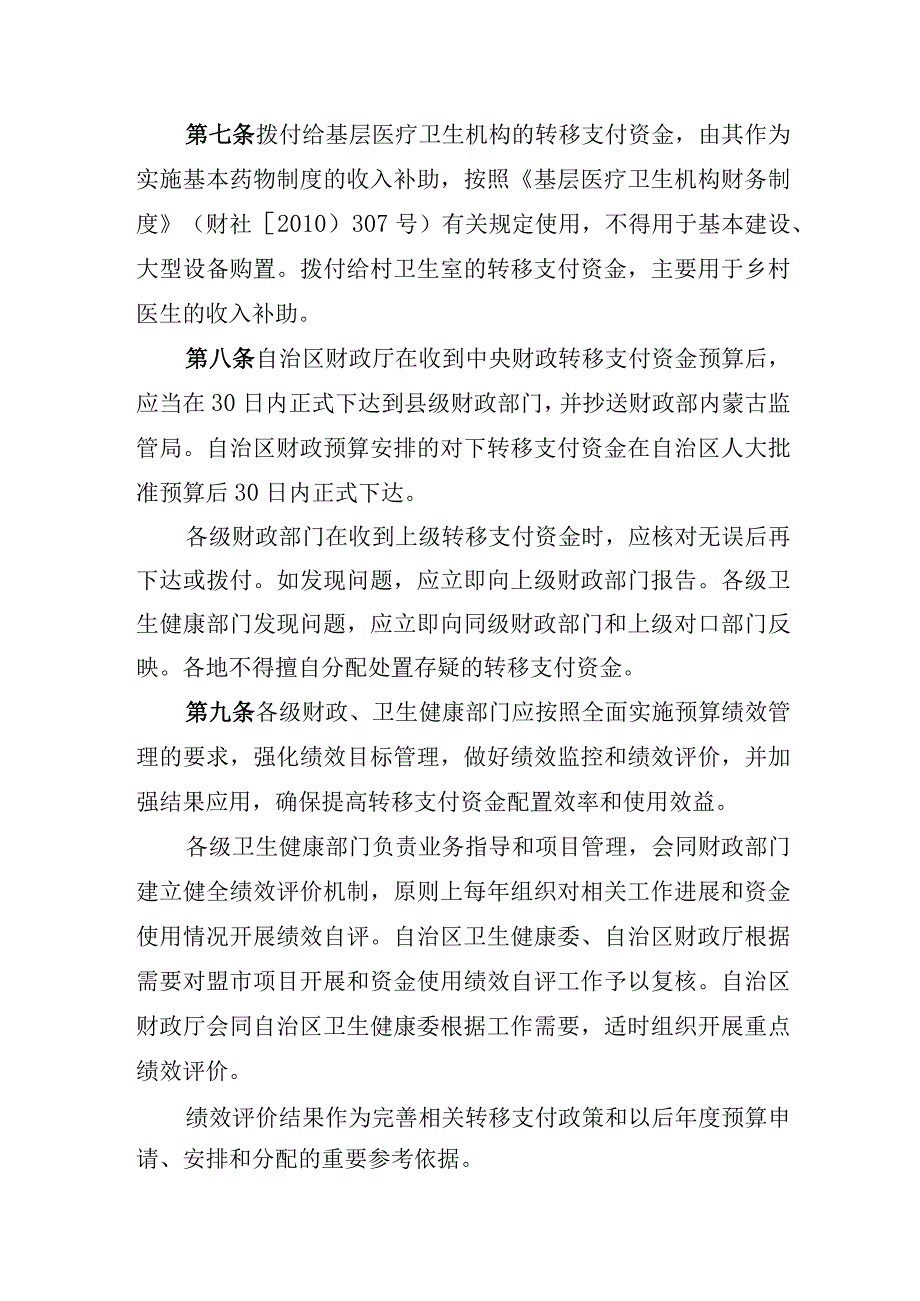 内蒙古基本药物制度补助资金管理办法.docx_第3页