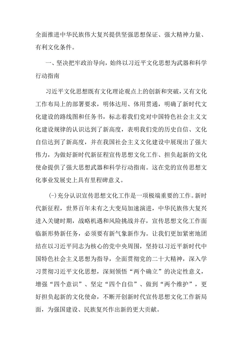 专题党课：强化思想旗帜引领方向以实干笃行开创宣传思想工作新局.docx_第2页