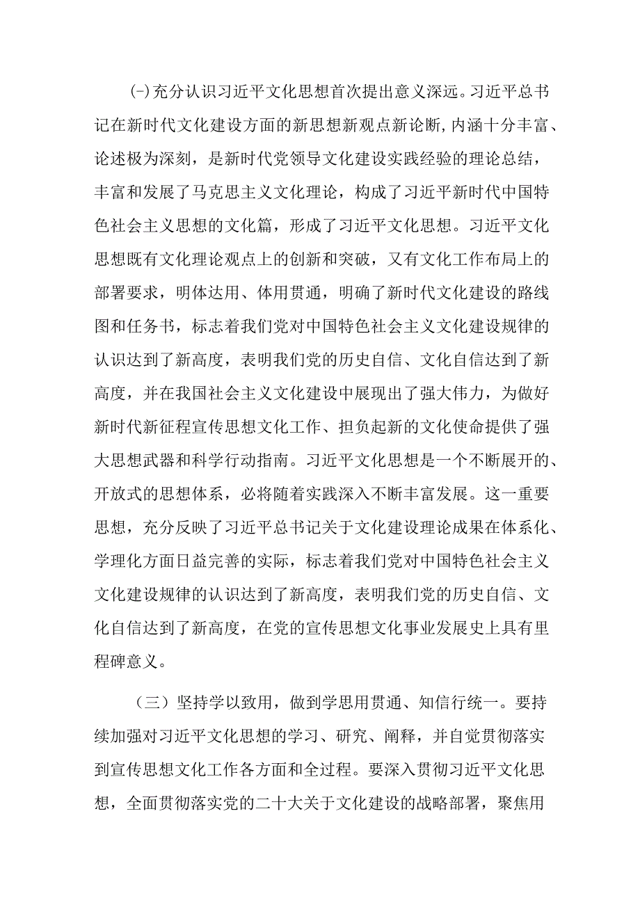 专题党课：强化思想旗帜引领方向以实干笃行开创宣传思想工作新局.docx_第3页