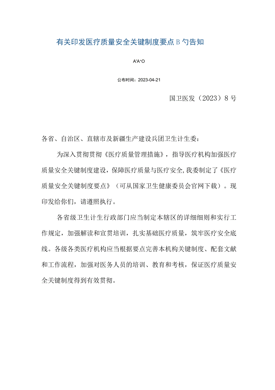 医疗核心制度要点全面解析.docx_第1页