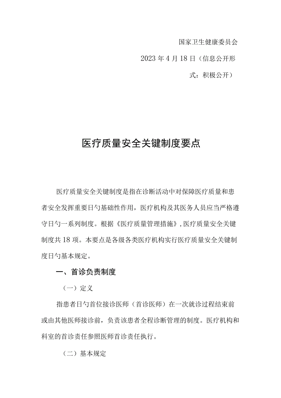 医疗核心制度要点全面解析.docx_第2页