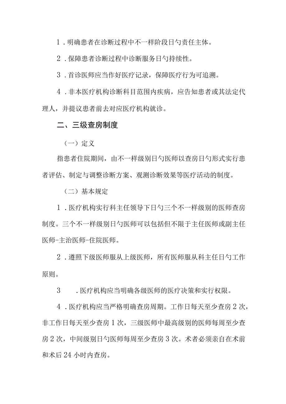 医疗核心制度要点全面解析.docx_第3页