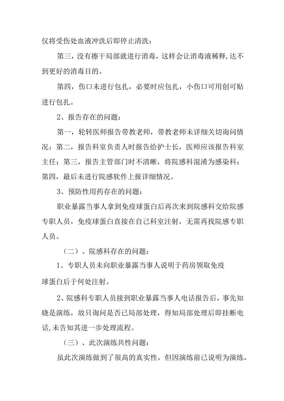 人民医院公共卫生科职业暴露应急处置演练方案五篇.docx_第3页