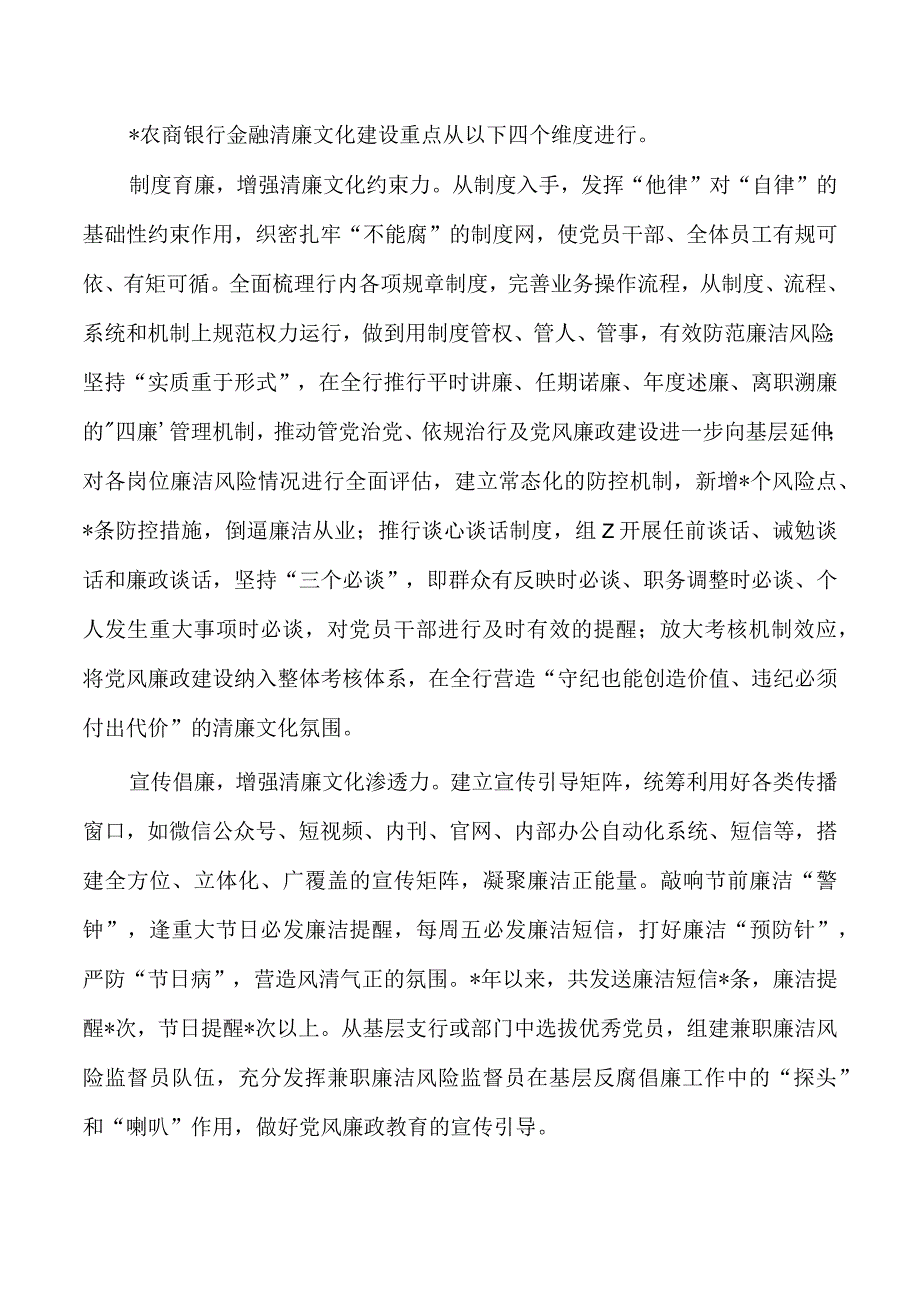 银行清廉文化建设做法典型.docx_第2页