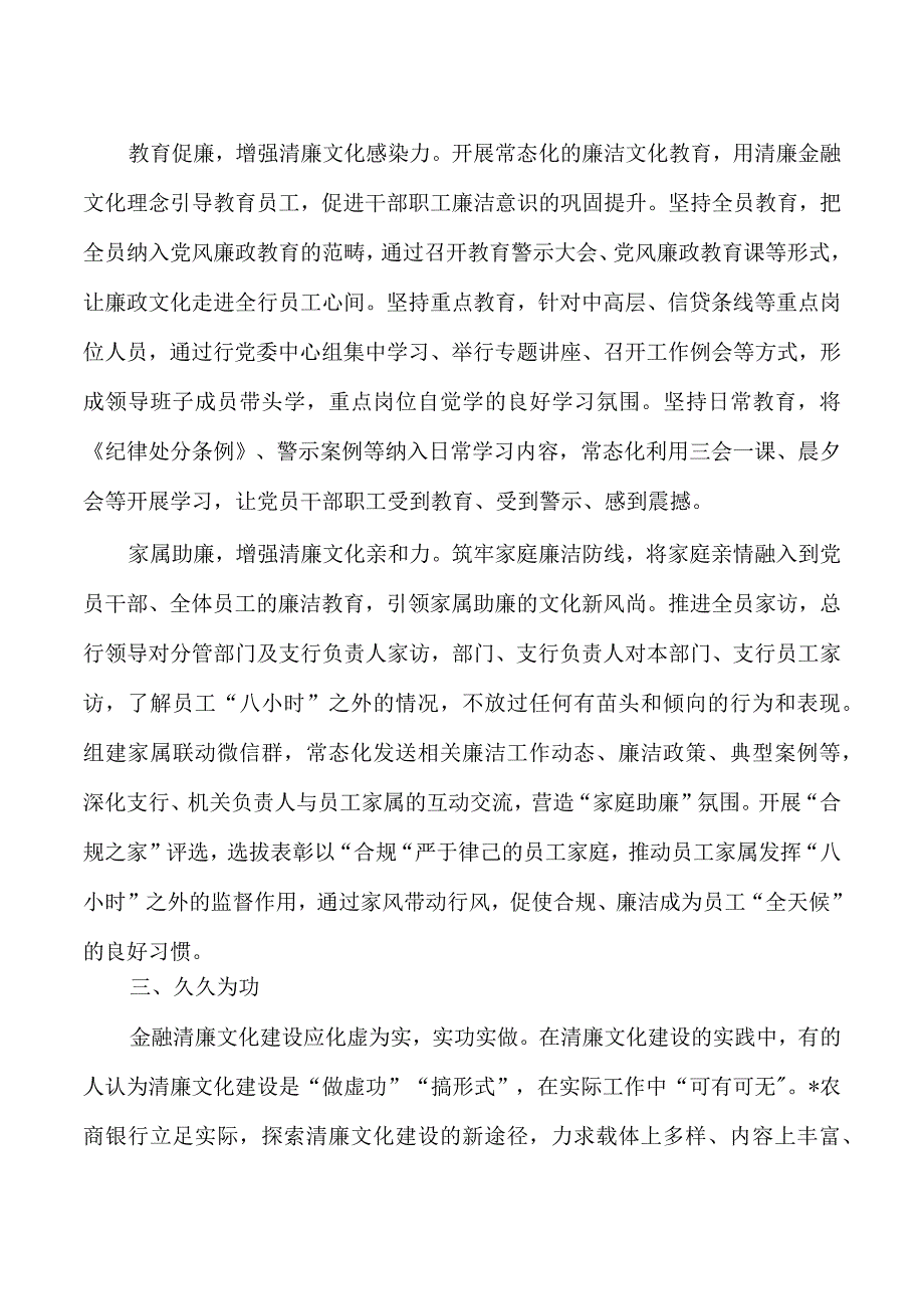 银行清廉文化建设做法典型.docx_第3页