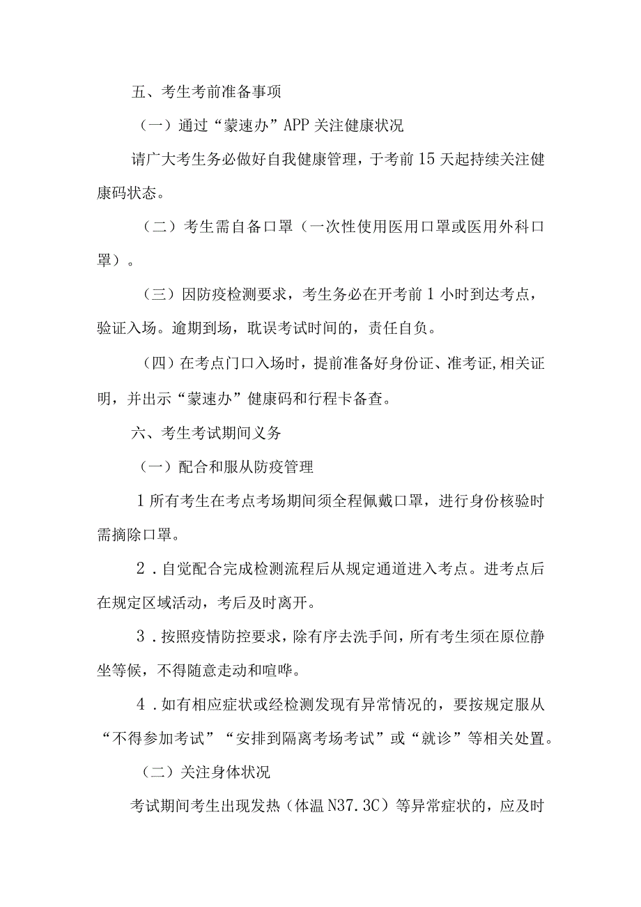 考生新冠肺炎疫情防控告知书.docx_第2页