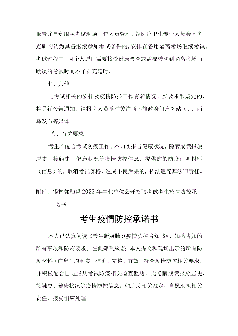 考生新冠肺炎疫情防控告知书.docx_第3页