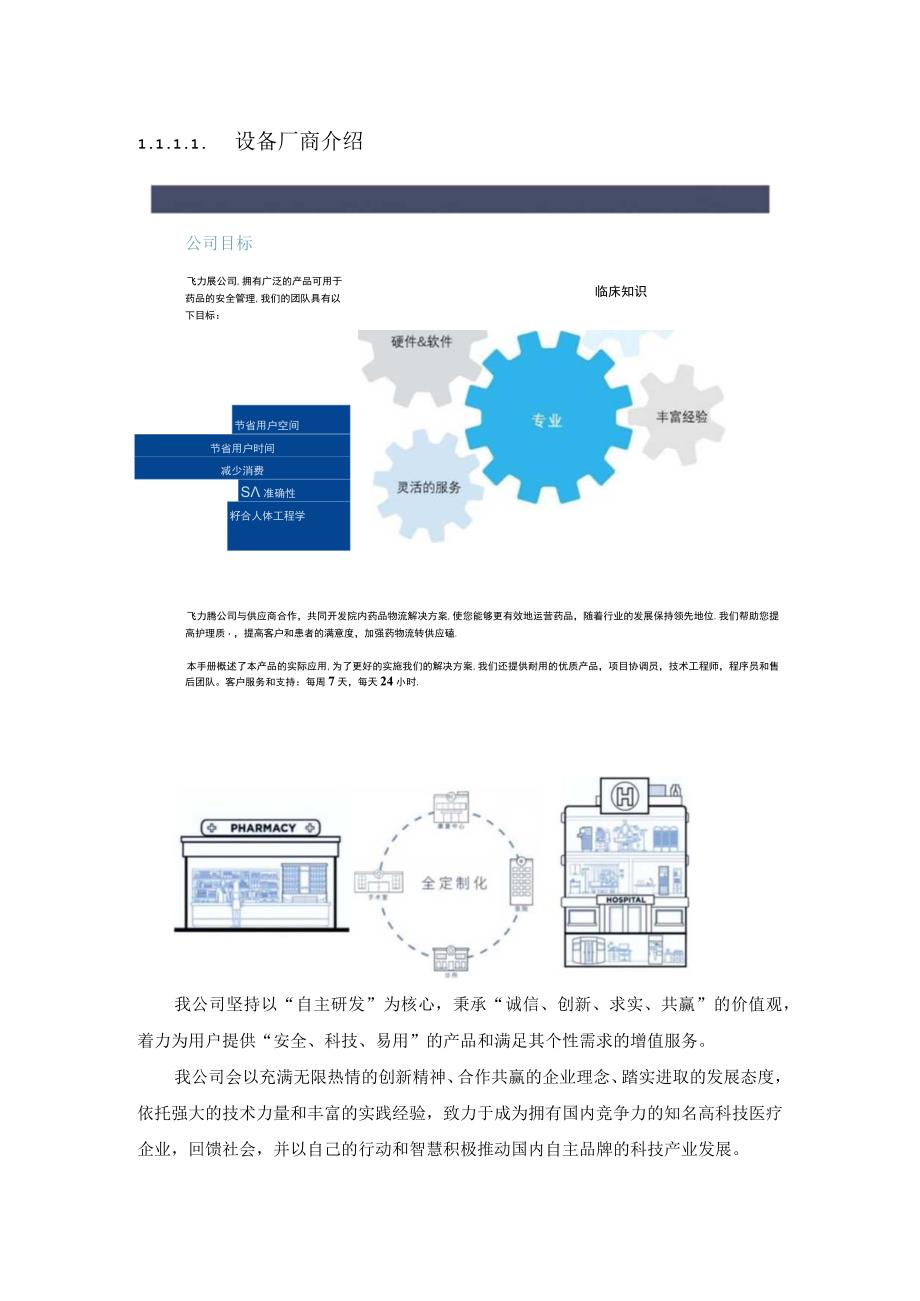 设备采购服务方案（纯方案35页）.docx_第3页