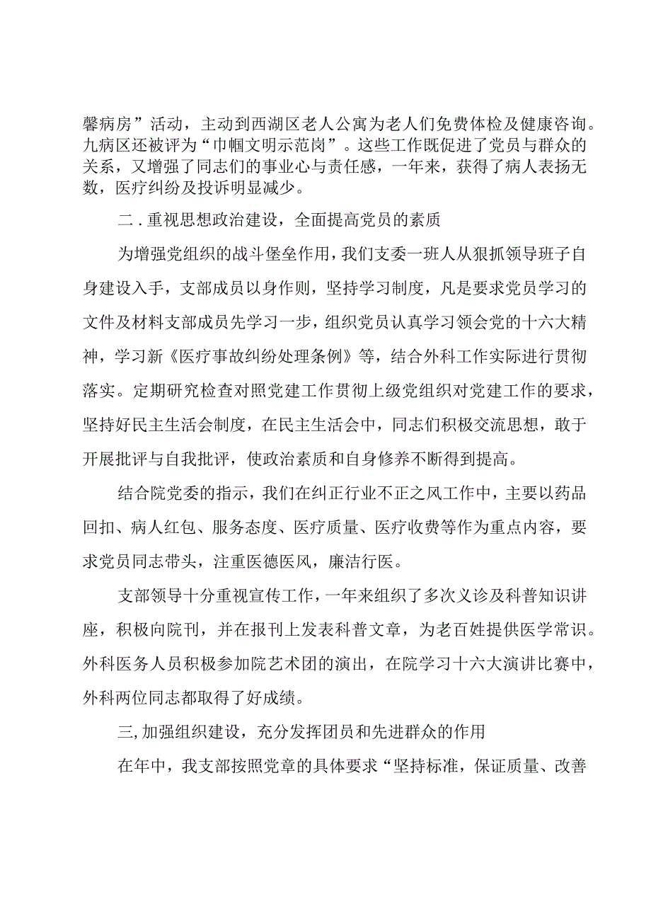 医院单位党政工作汇总.docx_第2页