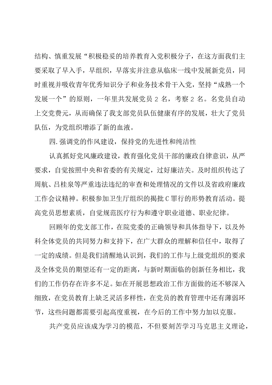 医院单位党政工作汇总.docx_第3页